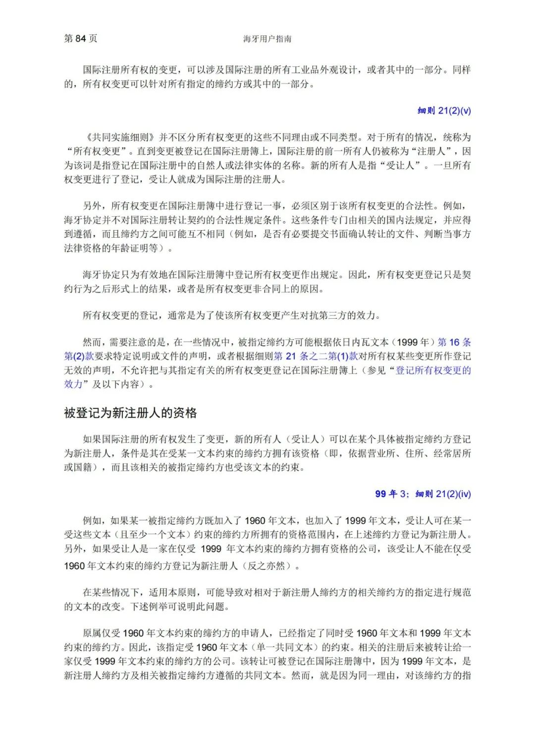 華為、小米等21家中國企業(yè)通過海牙體系提交了50件外觀設(shè)計國際注冊申請（附：海牙用戶指南）