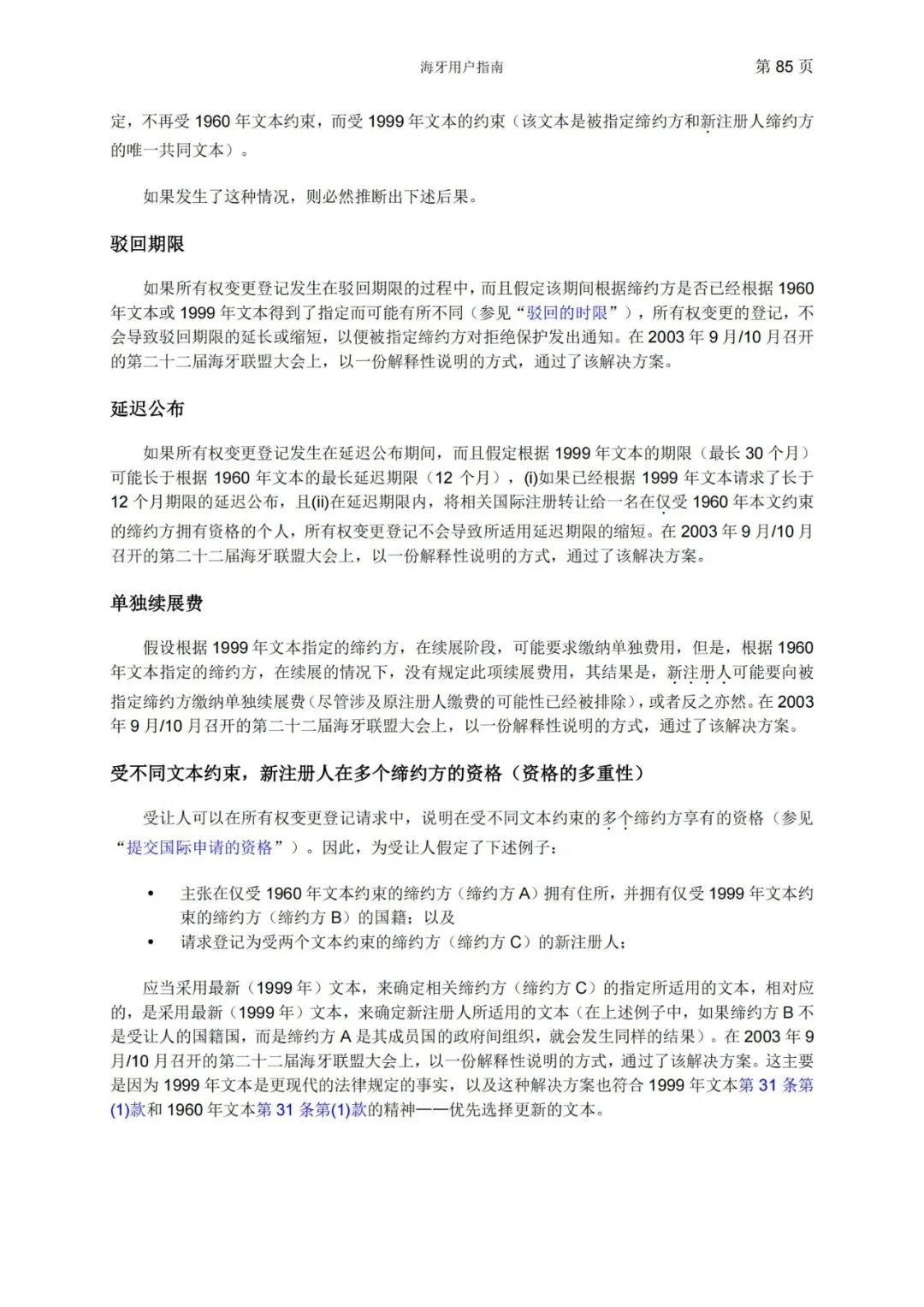 華為、小米等21家中國企業(yè)通過海牙體系提交了50件外觀設(shè)計國際注冊申請（附：海牙用戶指南）