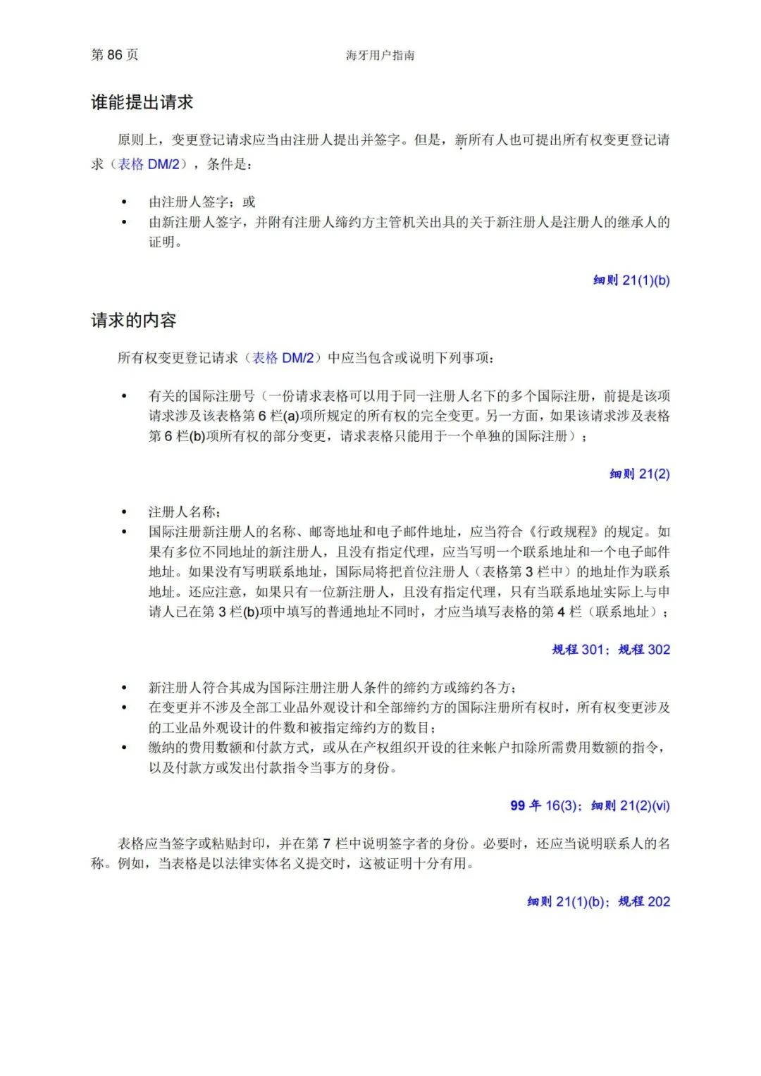 華為、小米等21家中國企業(yè)通過海牙體系提交了50件外觀設(shè)計國際注冊申請（附：海牙用戶指南）