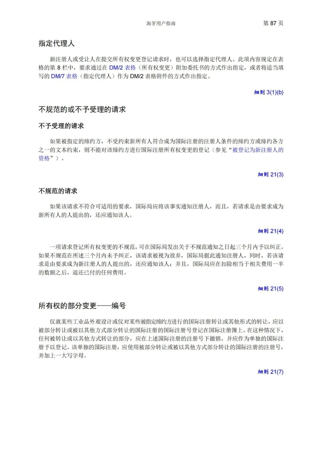 華為、小米等21家中國企業(yè)通過海牙體系提交了50件外觀設(shè)計國際注冊申請（附：海牙用戶指南）