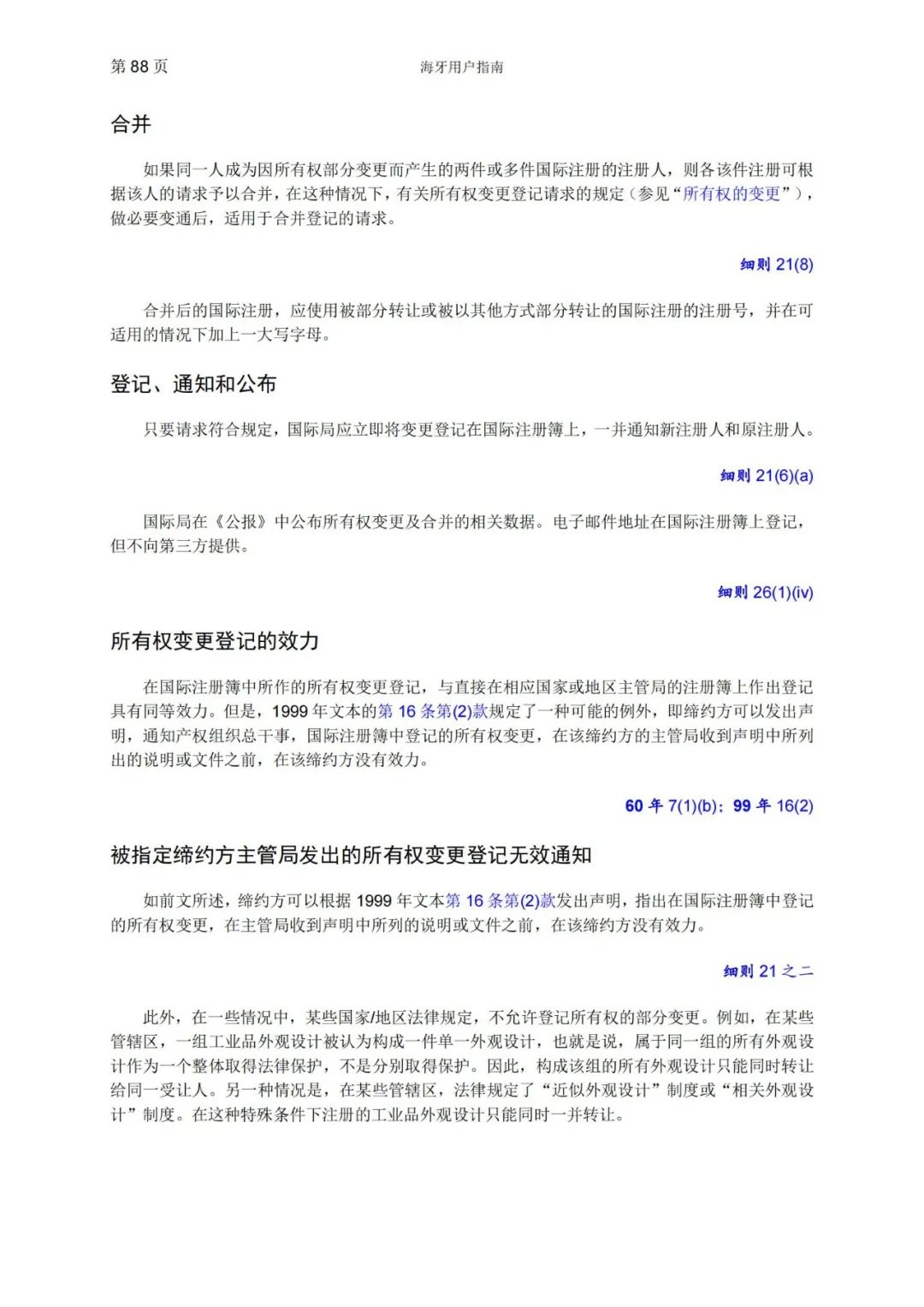 華為、小米等21家中國企業(yè)通過海牙體系提交了50件外觀設(shè)計國際注冊申請（附：海牙用戶指南）