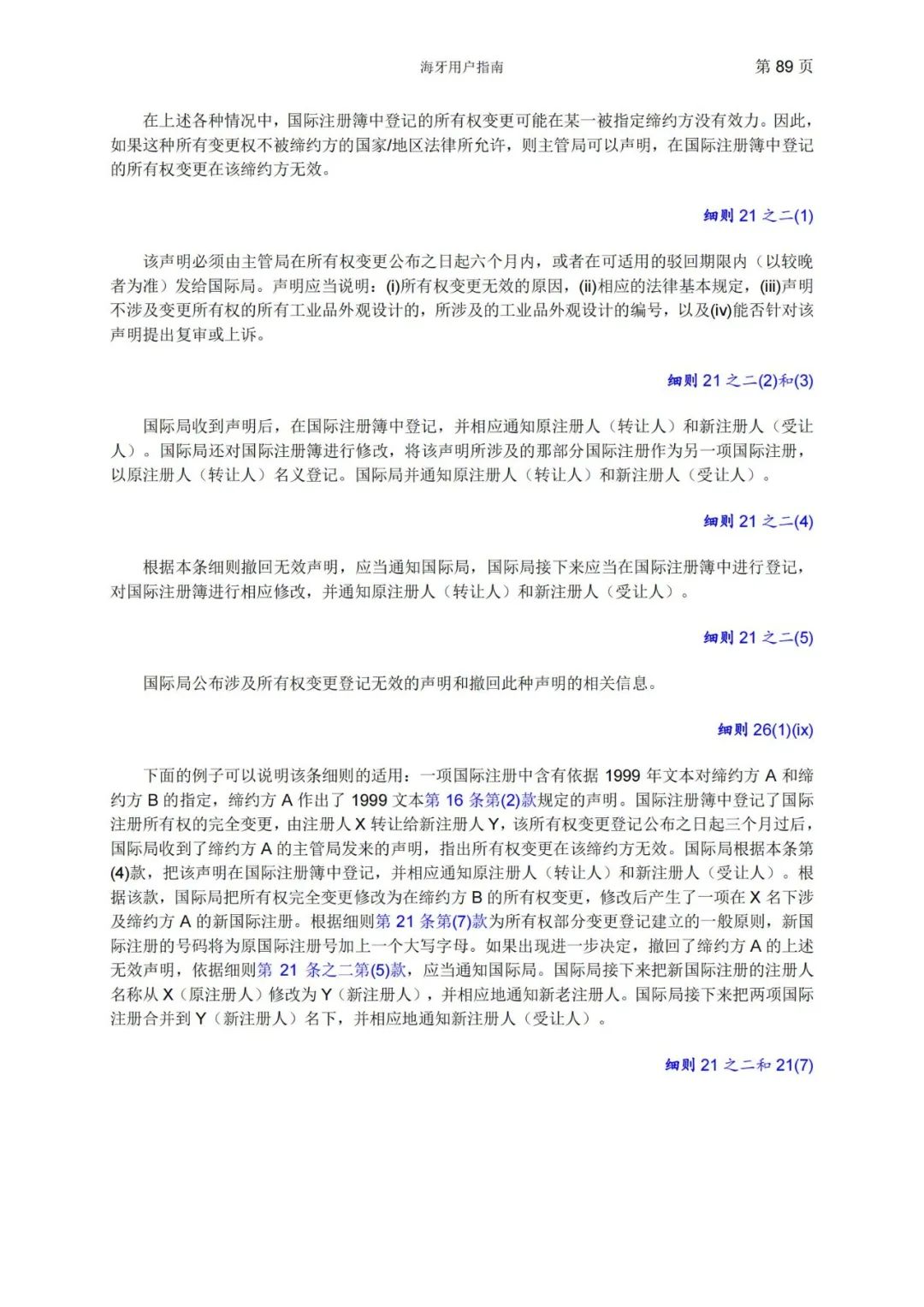 華為、小米等21家中國企業(yè)通過海牙體系提交了50件外觀設(shè)計國際注冊申請（附：海牙用戶指南）