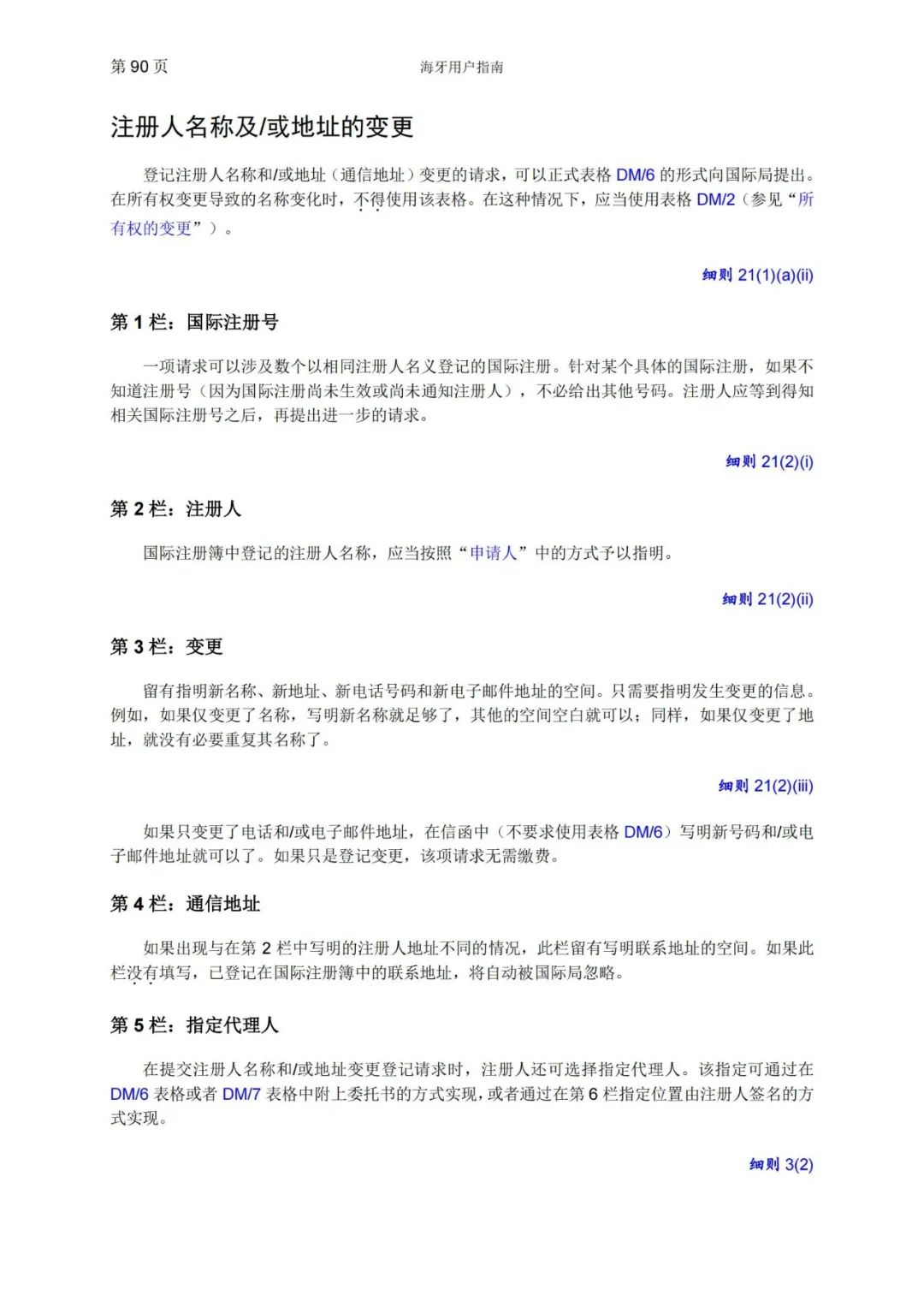 華為、小米等21家中國企業(yè)通過海牙體系提交了50件外觀設(shè)計國際注冊申請（附：海牙用戶指南）