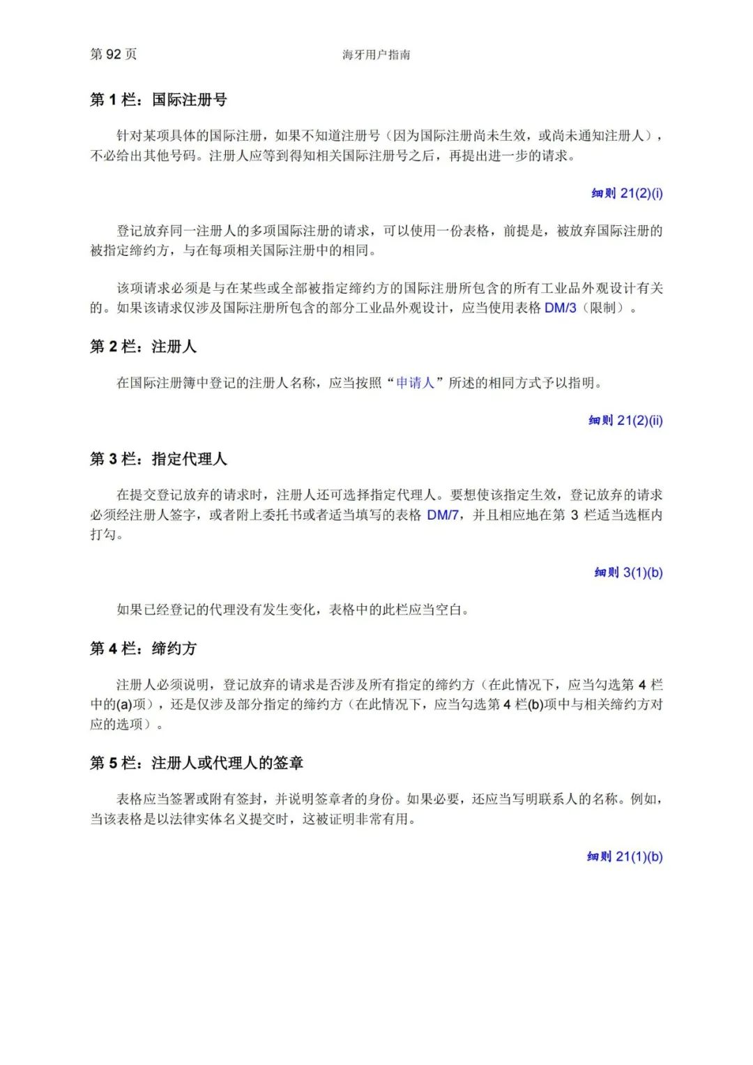 華為、小米等21家中國企業(yè)通過海牙體系提交了50件外觀設(shè)計國際注冊申請（附：海牙用戶指南）