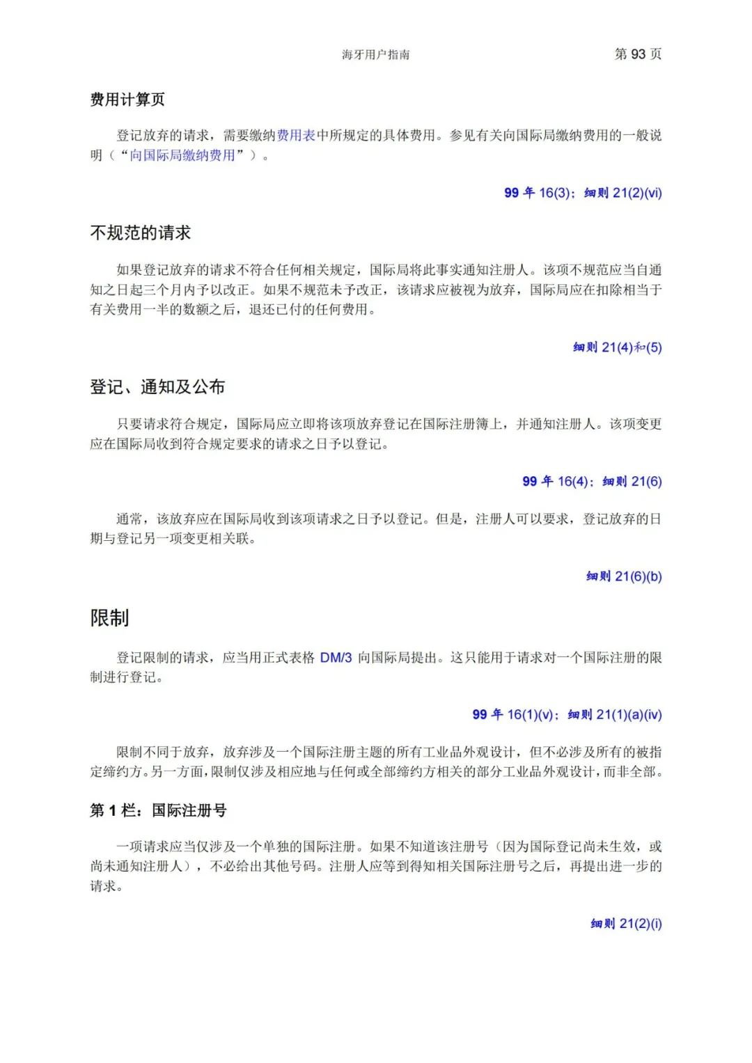 華為、小米等21家中國企業(yè)通過海牙體系提交了50件外觀設(shè)計國際注冊申請（附：海牙用戶指南）