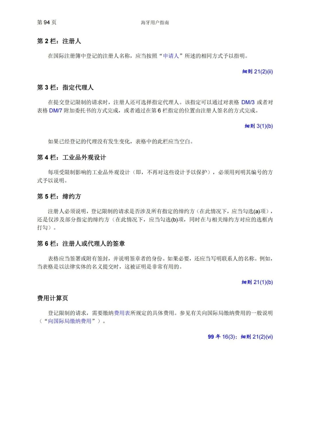 華為、小米等21家中國企業(yè)通過海牙體系提交了50件外觀設(shè)計國際注冊申請（附：海牙用戶指南）