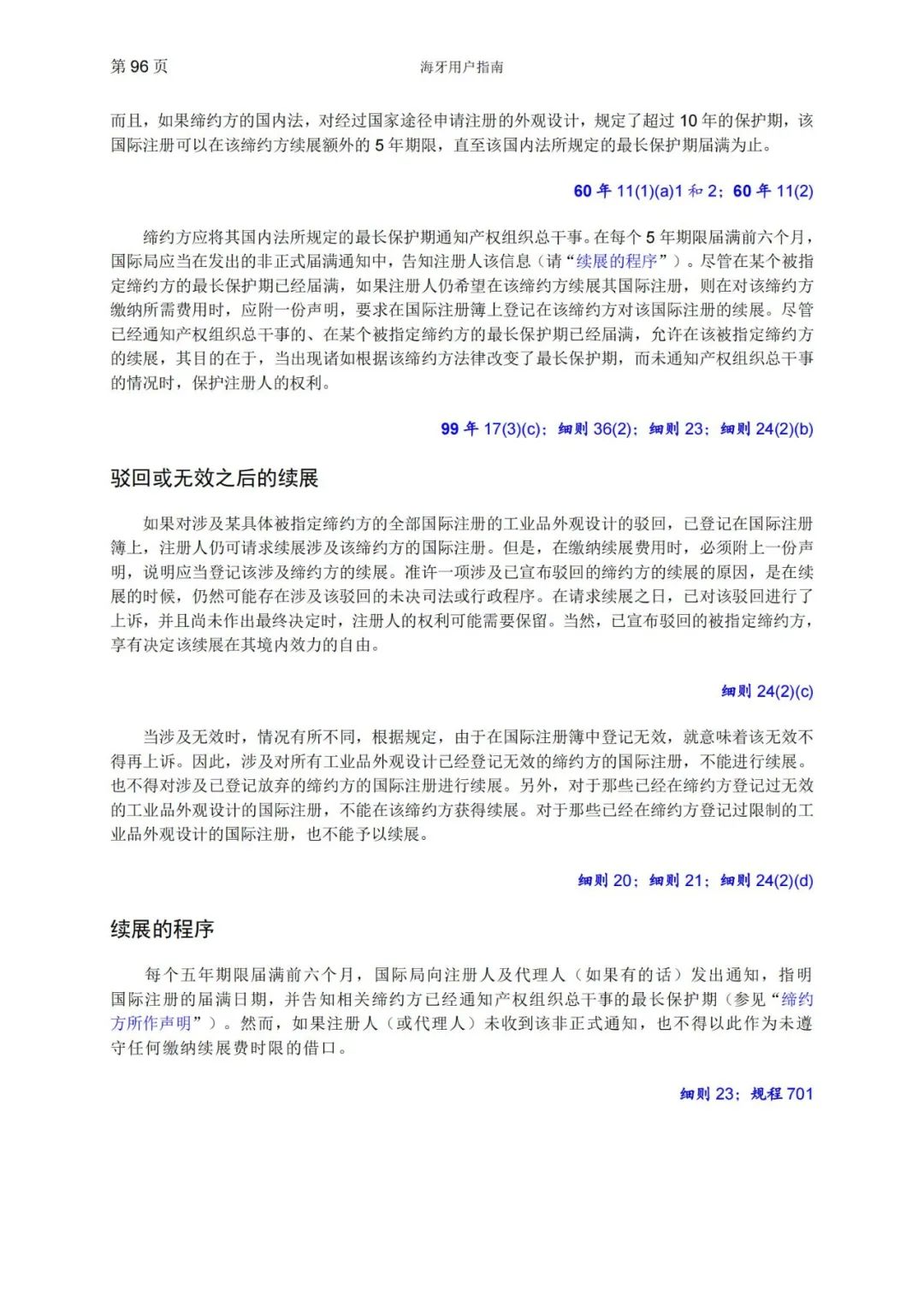 華為、小米等21家中國企業(yè)通過海牙體系提交了50件外觀設(shè)計國際注冊申請（附：海牙用戶指南）