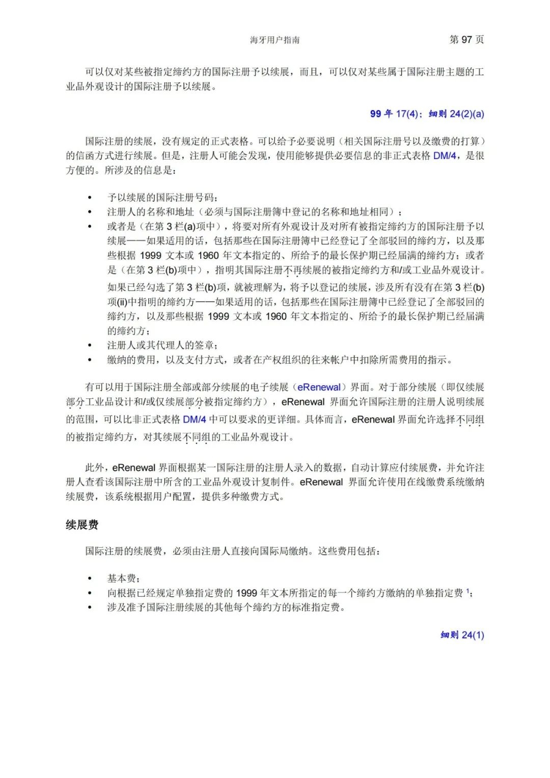 華為、小米等21家中國企業(yè)通過海牙體系提交了50件外觀設(shè)計國際注冊申請（附：海牙用戶指南）