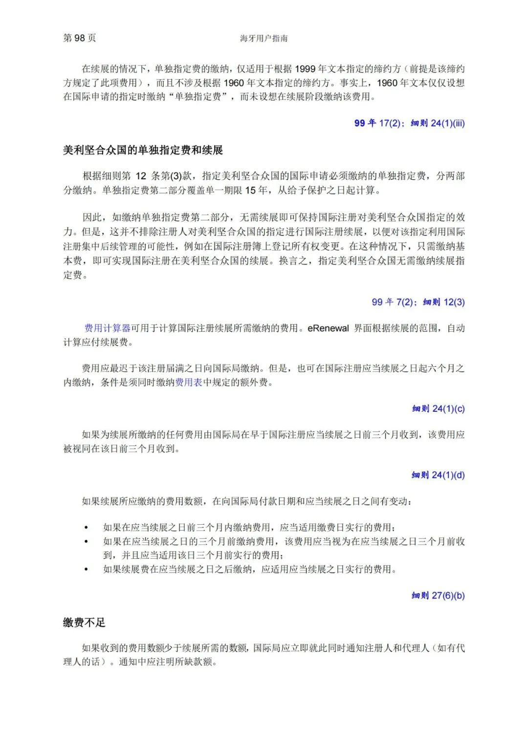 華為、小米等21家中國企業(yè)通過海牙體系提交了50件外觀設(shè)計國際注冊申請（附：海牙用戶指南）