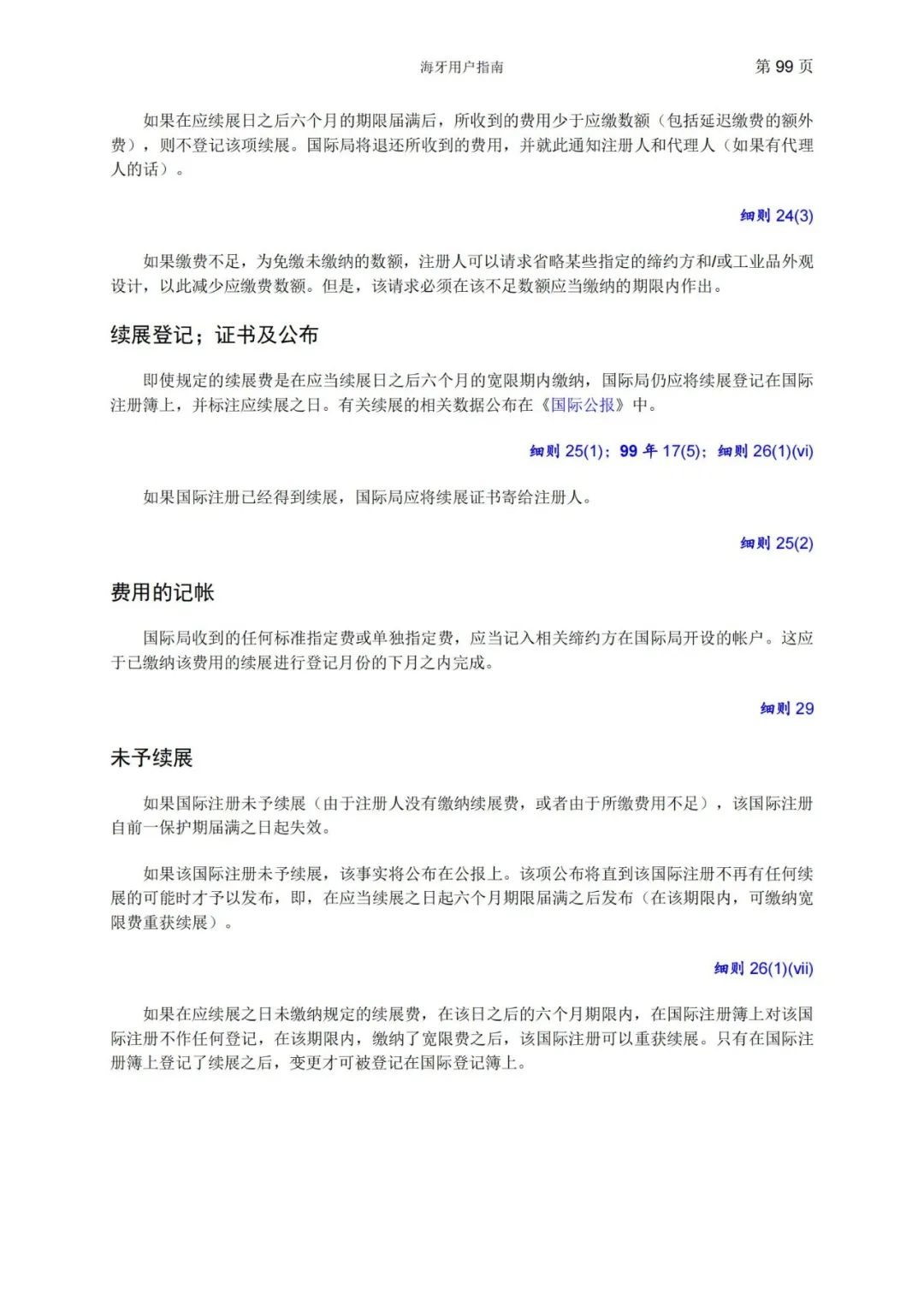 華為、小米等21家中國企業(yè)通過海牙體系提交了50件外觀設(shè)計國際注冊申請（附：海牙用戶指南）