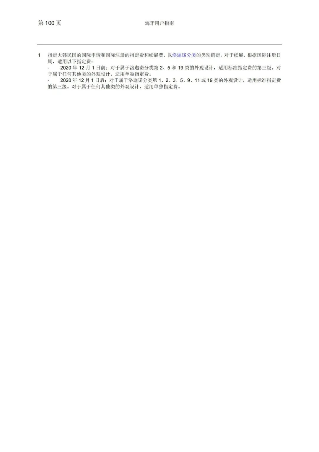 華為、小米等21家中國企業(yè)通過海牙體系提交了50件外觀設(shè)計國際注冊申請（附：海牙用戶指南）