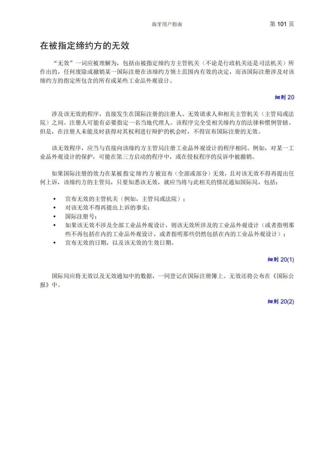 華為、小米等21家中國企業(yè)通過海牙體系提交了50件外觀設(shè)計國際注冊申請（附：海牙用戶指南）