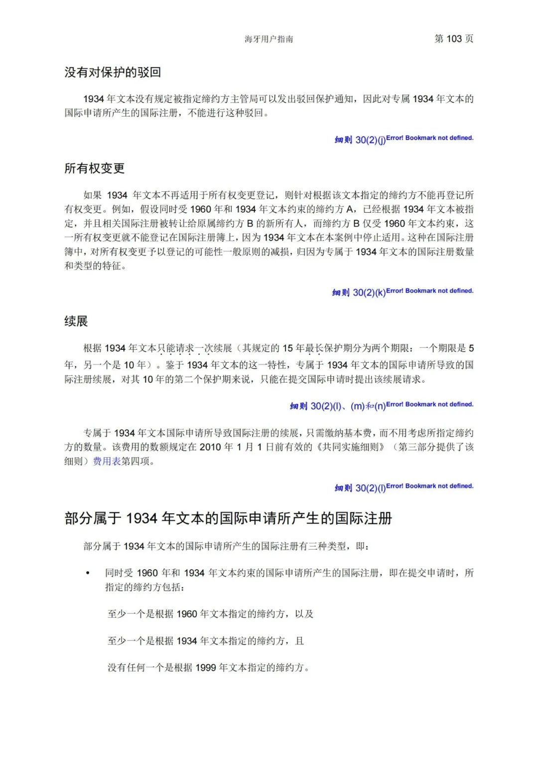 華為、小米等21家中國企業(yè)通過海牙體系提交了50件外觀設(shè)計國際注冊申請（附：海牙用戶指南）