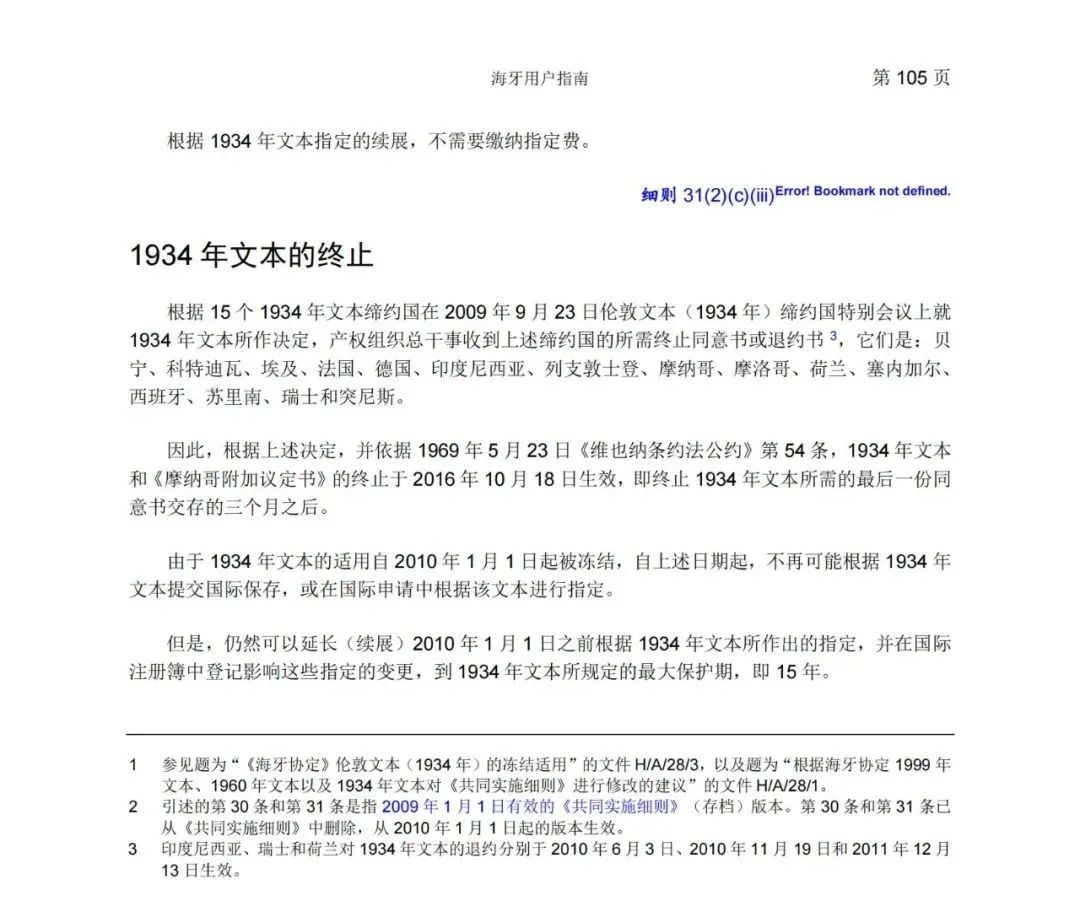 華為、小米等21家中國企業(yè)通過海牙體系提交了50件外觀設(shè)計國際注冊申請（附：海牙用戶指南）