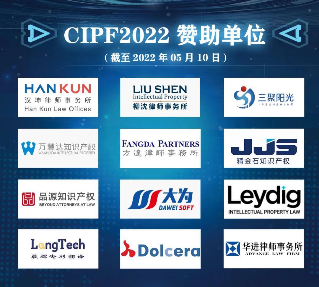 CIPF2022 | 主論壇+五大行業(yè)IP分論壇話題及嘉賓更新