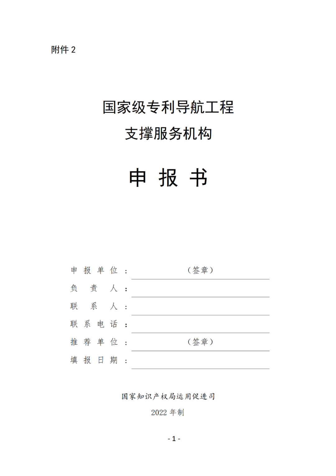 國(guó)知局：首批國(guó)家級(jí)專利導(dǎo)航工程支撐服務(wù)機(jī)構(gòu)遴選核定開始了！