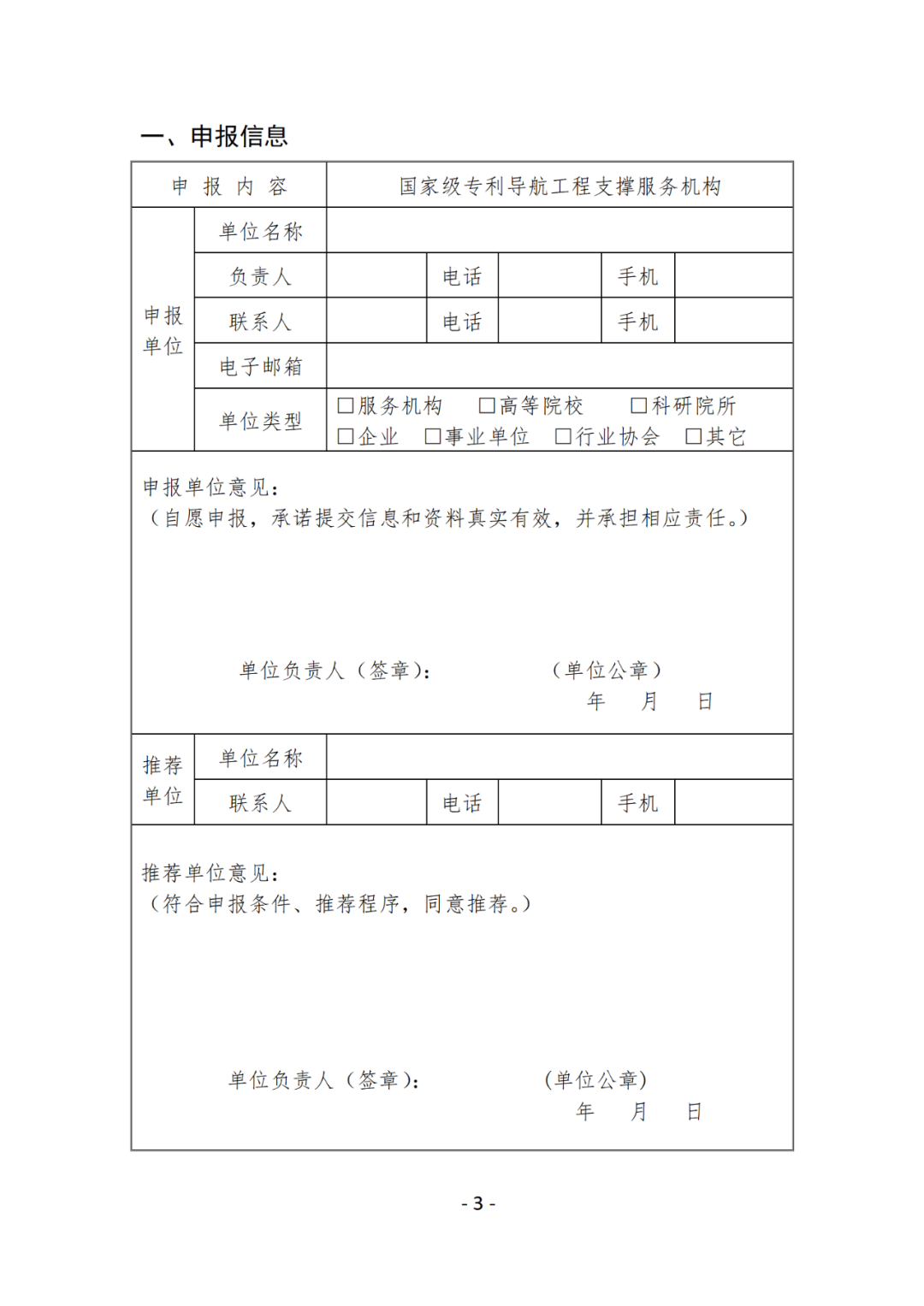 國(guó)知局：首批國(guó)家級(jí)專利導(dǎo)航工程支撐服務(wù)機(jī)構(gòu)遴選核定開始了！