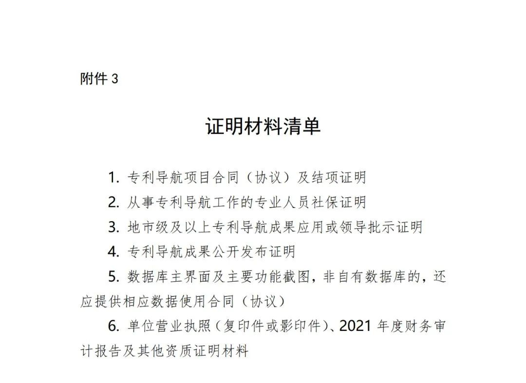 國(guó)知局：首批國(guó)家級(jí)專利導(dǎo)航工程支撐服務(wù)機(jī)構(gòu)遴選核定開始了！