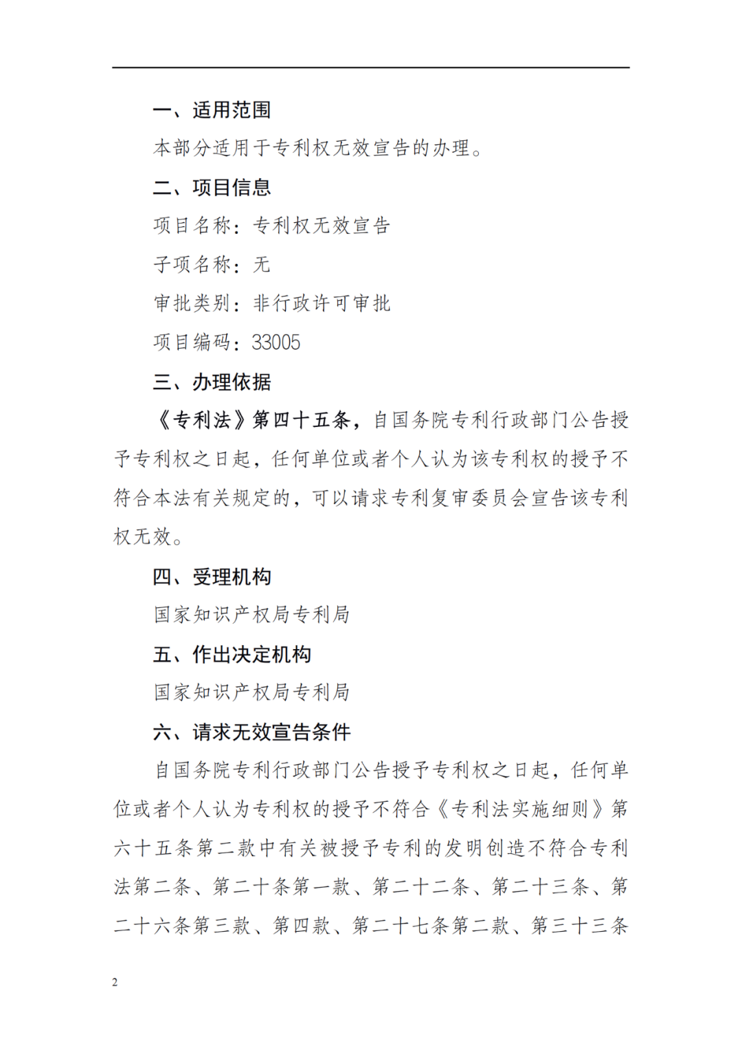 最新！2022年版專利權無效宣告/申請復審/集成電路等辦事指南發(fā)布