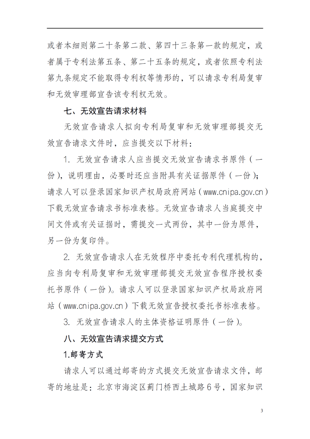 最新！2022年版專利權無效宣告/申請復審/集成電路等辦事指南發(fā)布