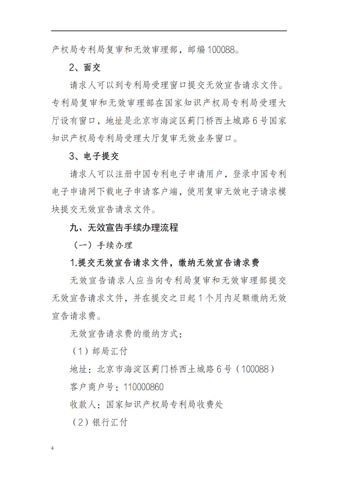 最新！2022年版專利權無效宣告/申請復審/集成電路等辦事指南發(fā)布