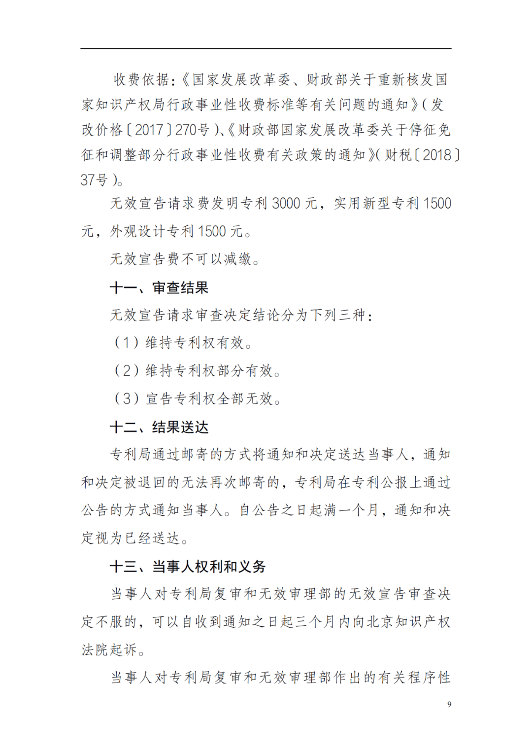 最新！2022年版專利權無效宣告/申請復審/集成電路等辦事指南發(fā)布