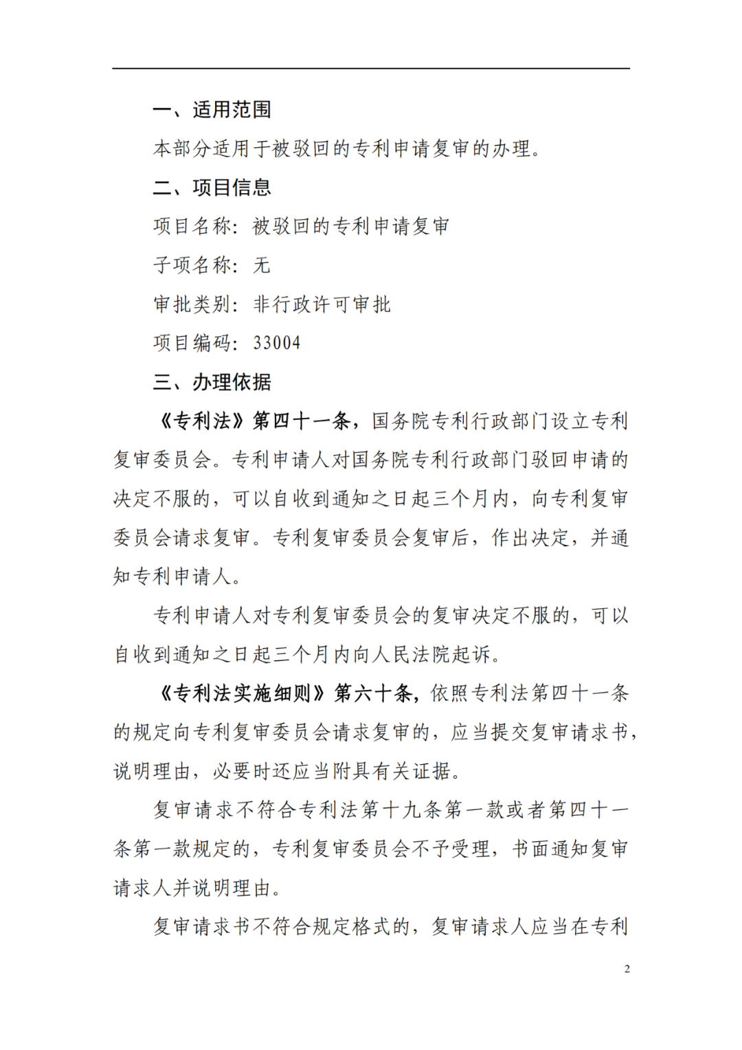 最新！2022年版專利權無效宣告/申請復審/集成電路等辦事指南發(fā)布