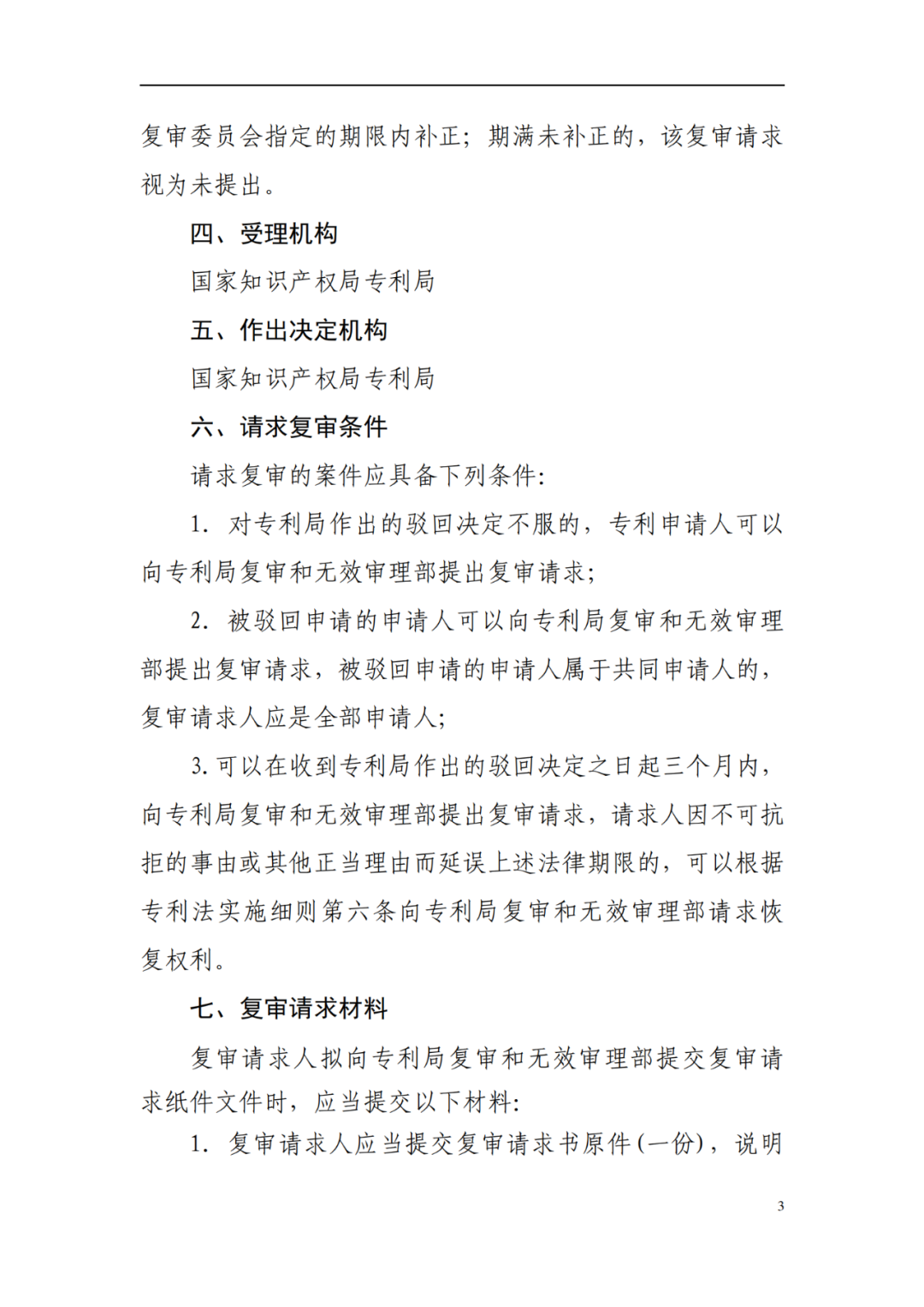 最新！2022年版專利權無效宣告/申請復審/集成電路等辦事指南發(fā)布