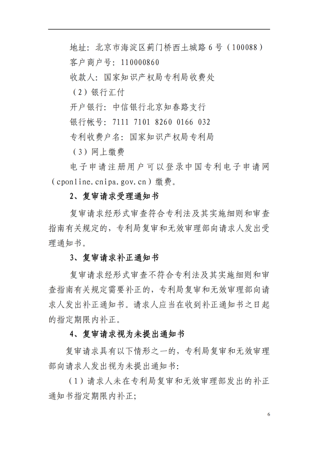 最新！2022年版專利權無效宣告/申請復審/集成電路等辦事指南發(fā)布