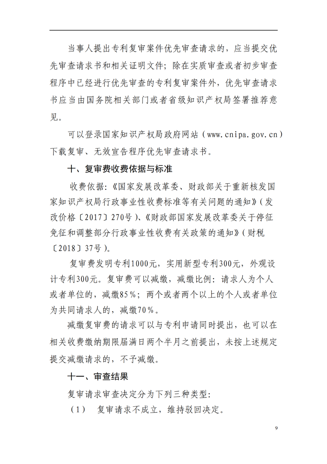 最新！2022年版專利權無效宣告/申請復審/集成電路等辦事指南發(fā)布