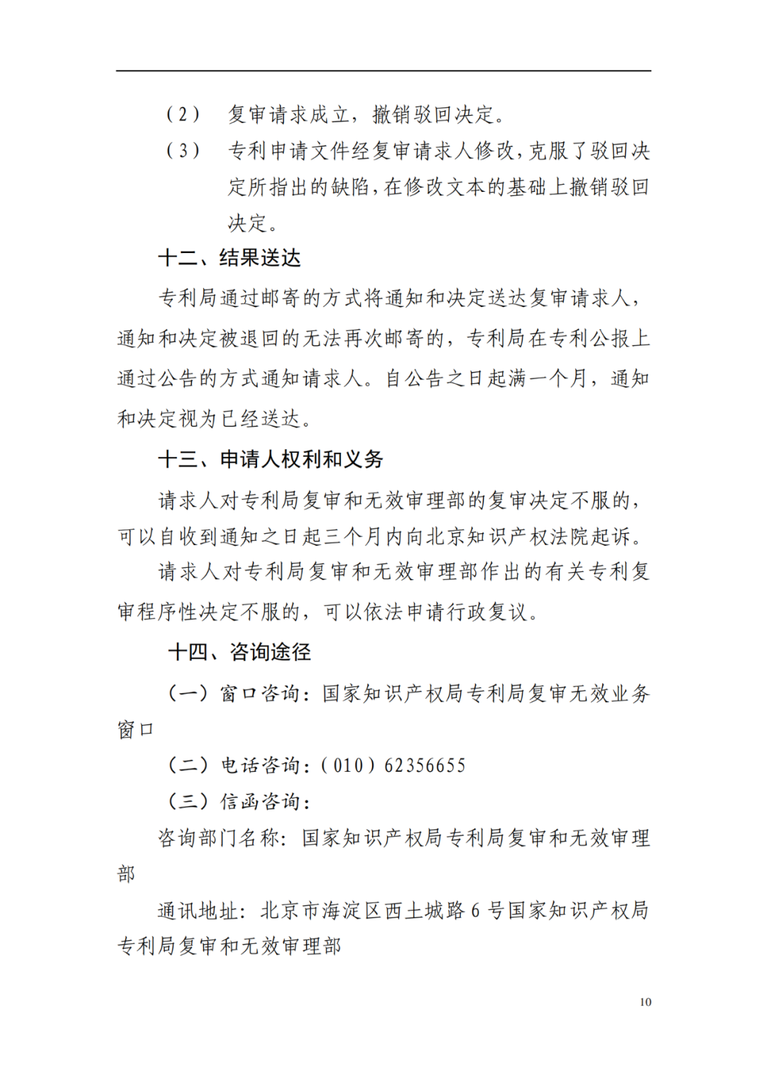 最新！2022年版專利權無效宣告/申請復審/集成電路等辦事指南發(fā)布