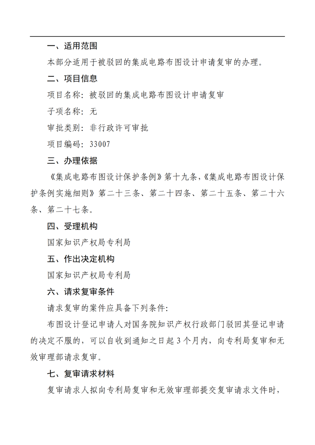 最新！2022年版專利權無效宣告/申請復審/集成電路等辦事指南發(fā)布