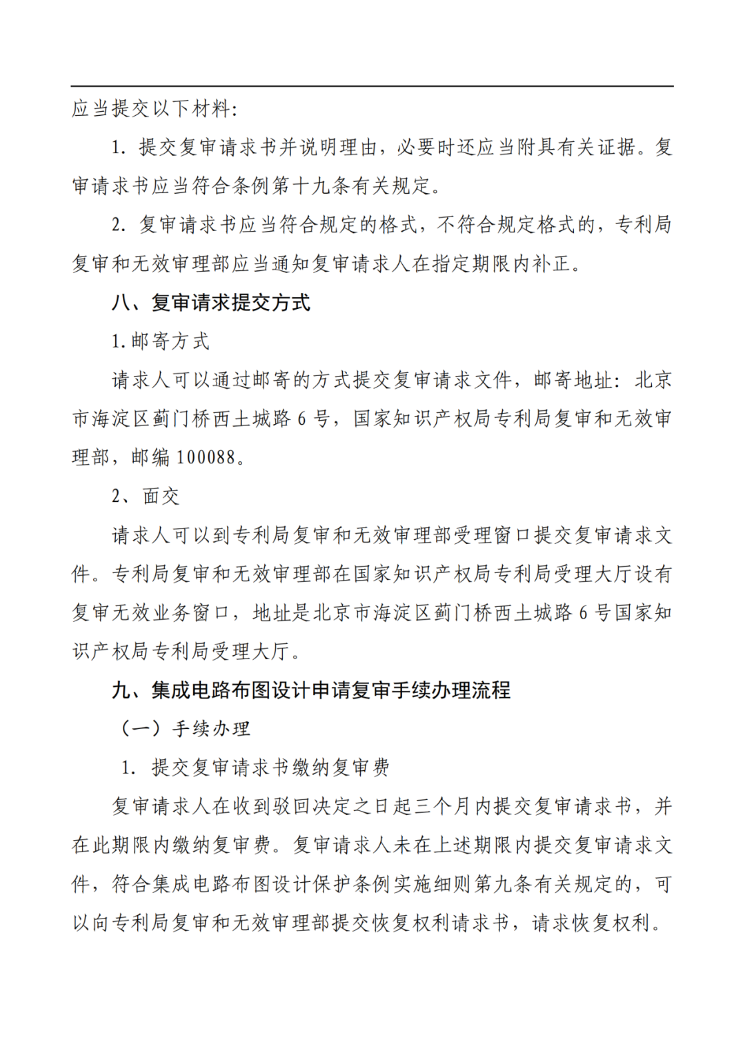 最新！2022年版專利權無效宣告/申請復審/集成電路等辦事指南發(fā)布