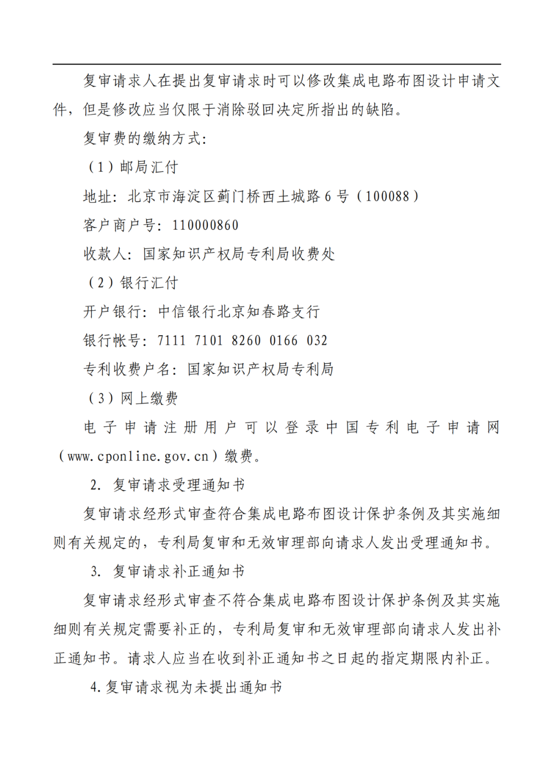 最新！2022年版專利權無效宣告/申請復審/集成電路等辦事指南發(fā)布