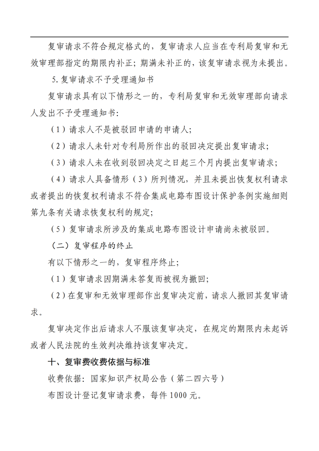 最新！2022年版專利權無效宣告/申請復審/集成電路等辦事指南發(fā)布