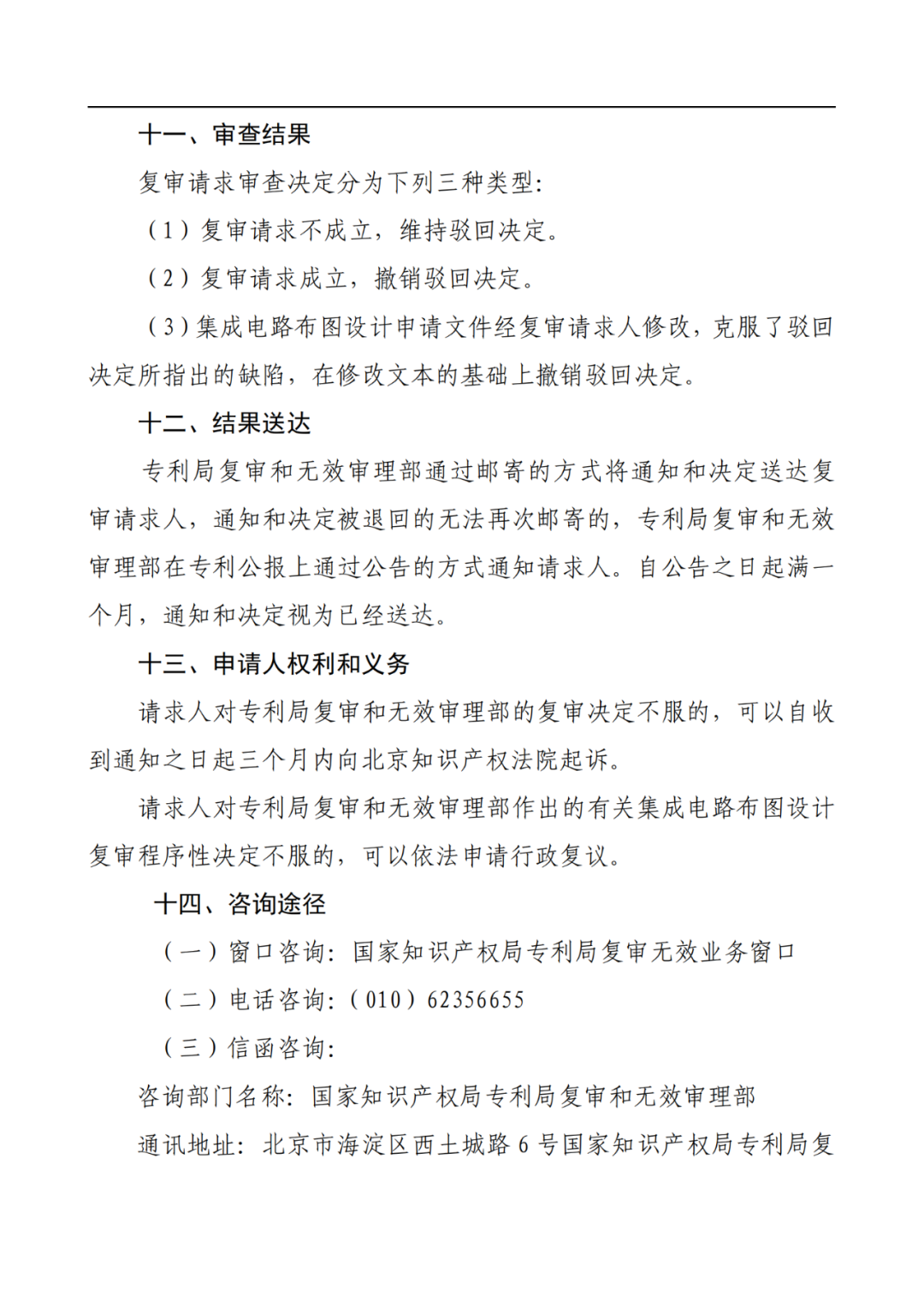 最新！2022年版專利權無效宣告/申請復審/集成電路等辦事指南發(fā)布