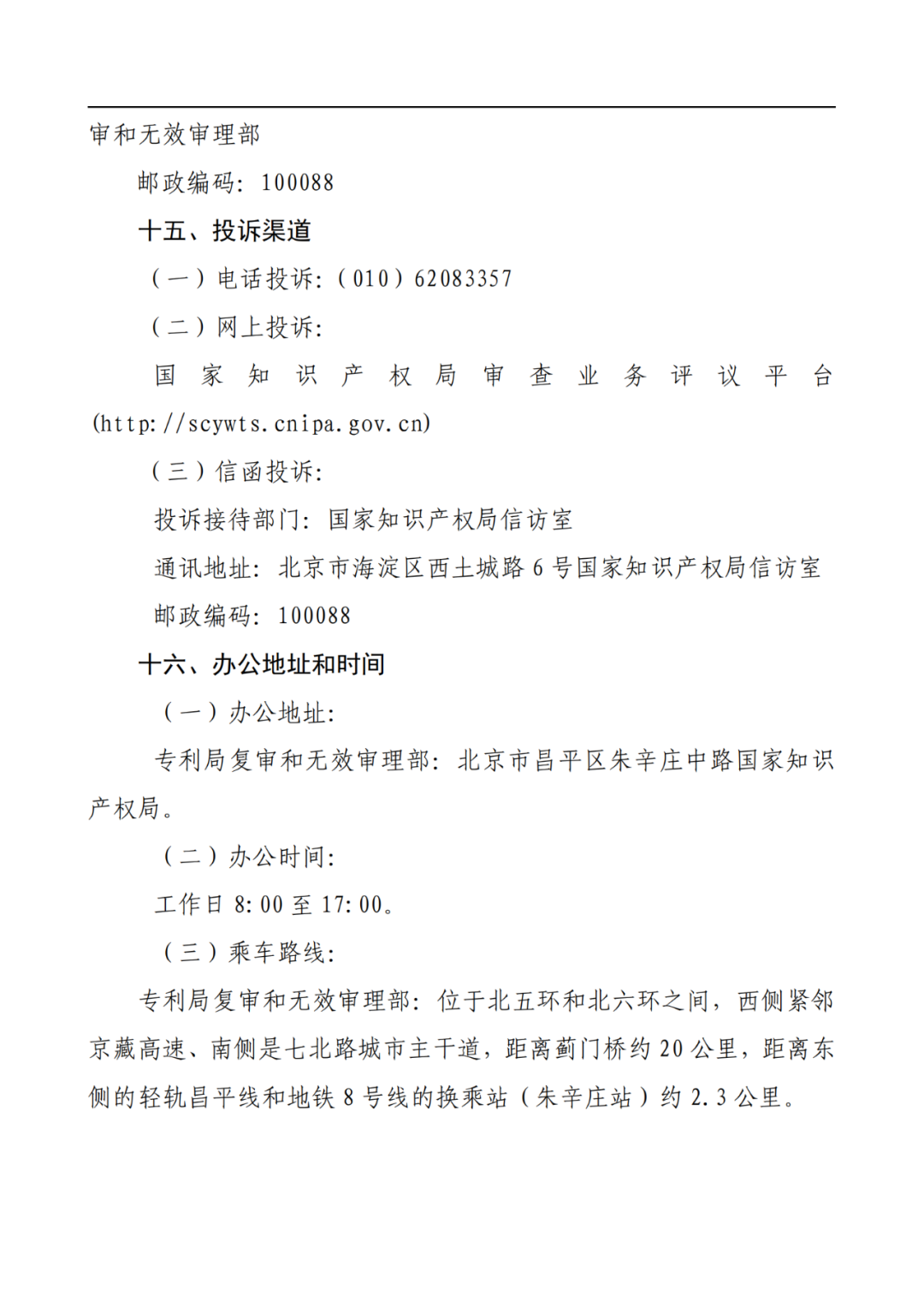 最新！2022年版專利權無效宣告/申請復審/集成電路等辦事指南發(fā)布