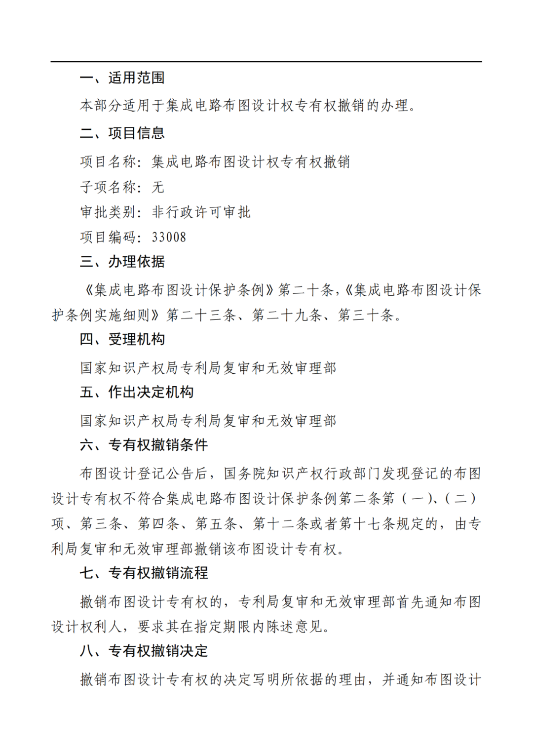 最新！2022年版專利權無效宣告/申請復審/集成電路等辦事指南發(fā)布