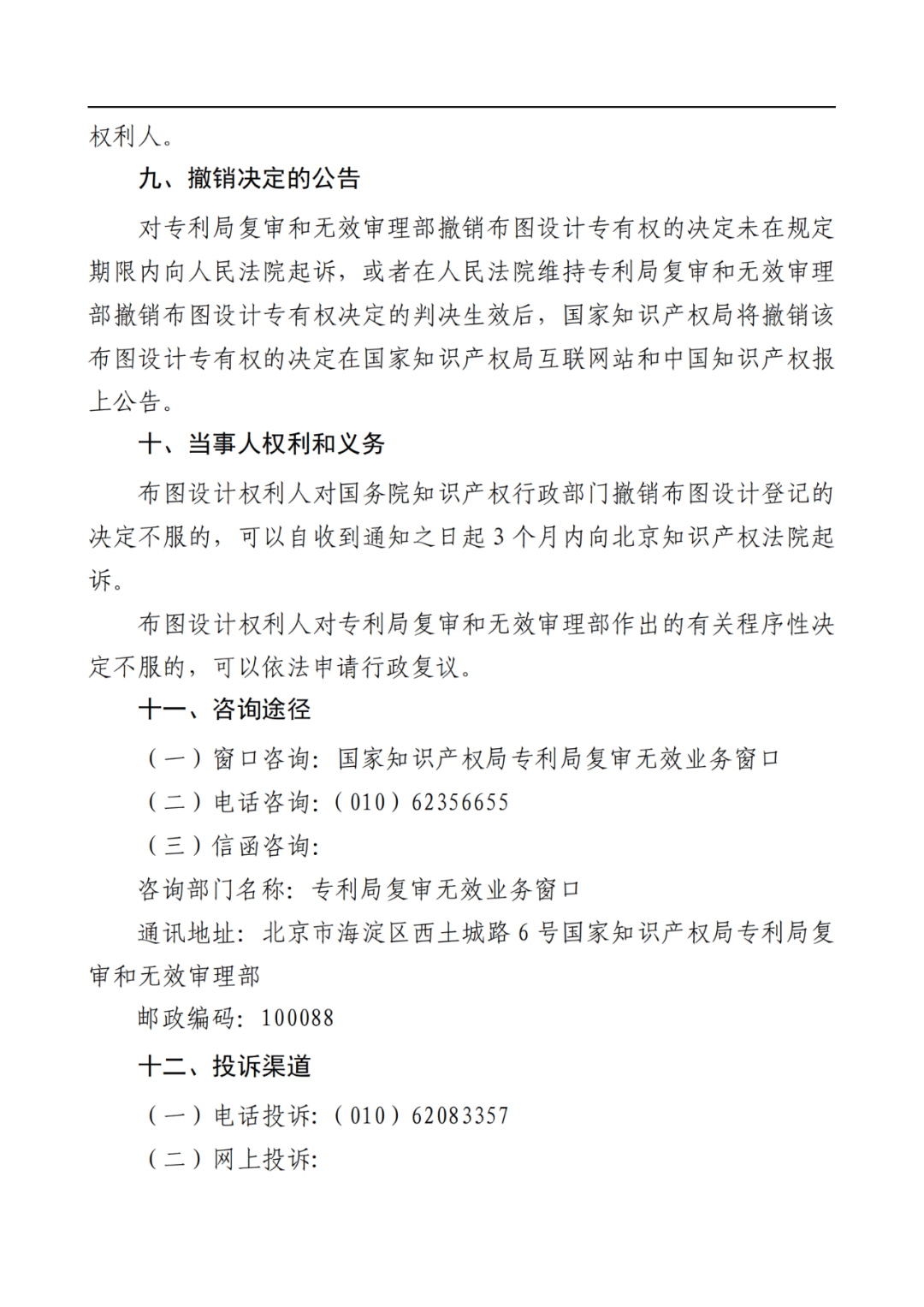 最新！2022年版專利權無效宣告/申請復審/集成電路等辦事指南發(fā)布