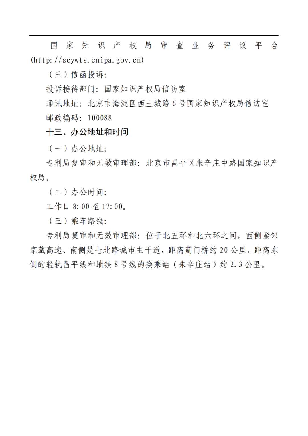 最新！2022年版專利權無效宣告/申請復審/集成電路等辦事指南發(fā)布