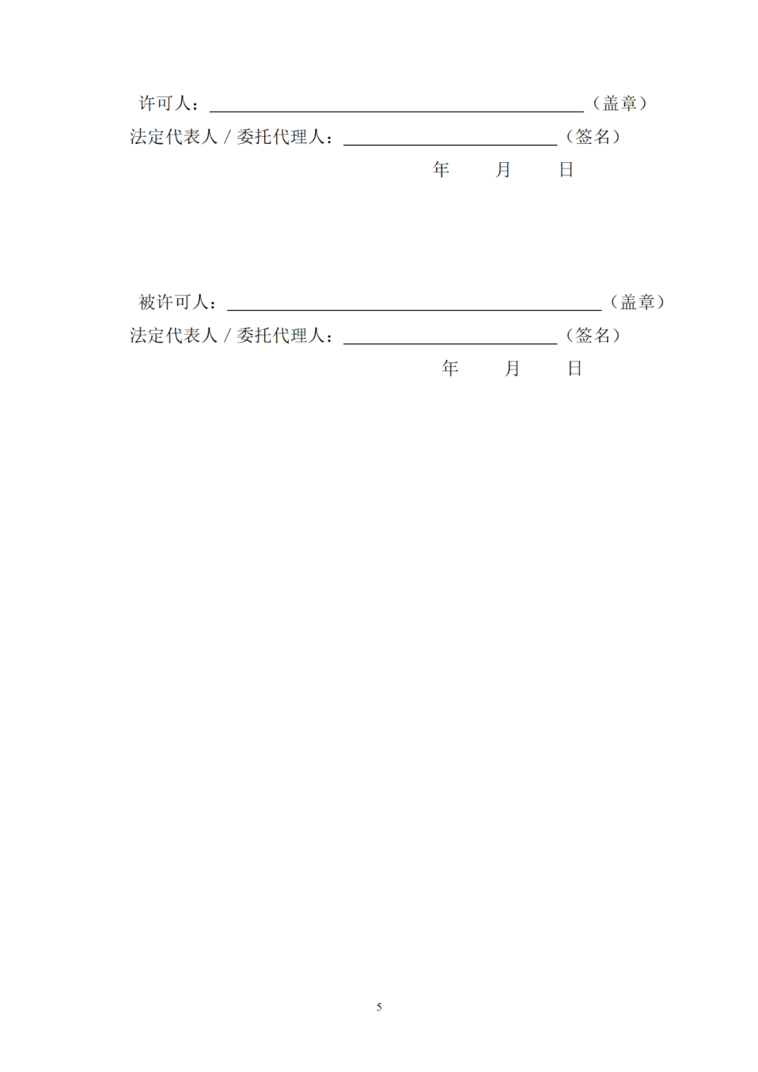 國(guó)知局：印發(fā)《專利開(kāi)放許可試點(diǎn)工作方案》（附合同樣例）