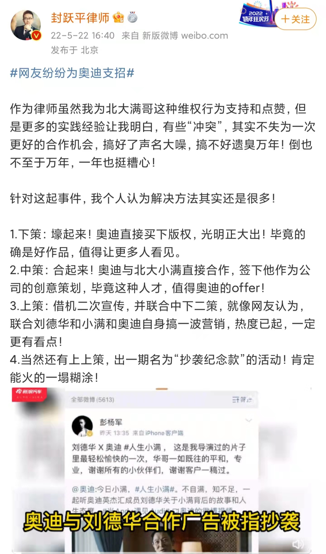 奧迪小滿文案陷入“套娃抄襲”，一場鬧劇究竟孰是孰非？  ?