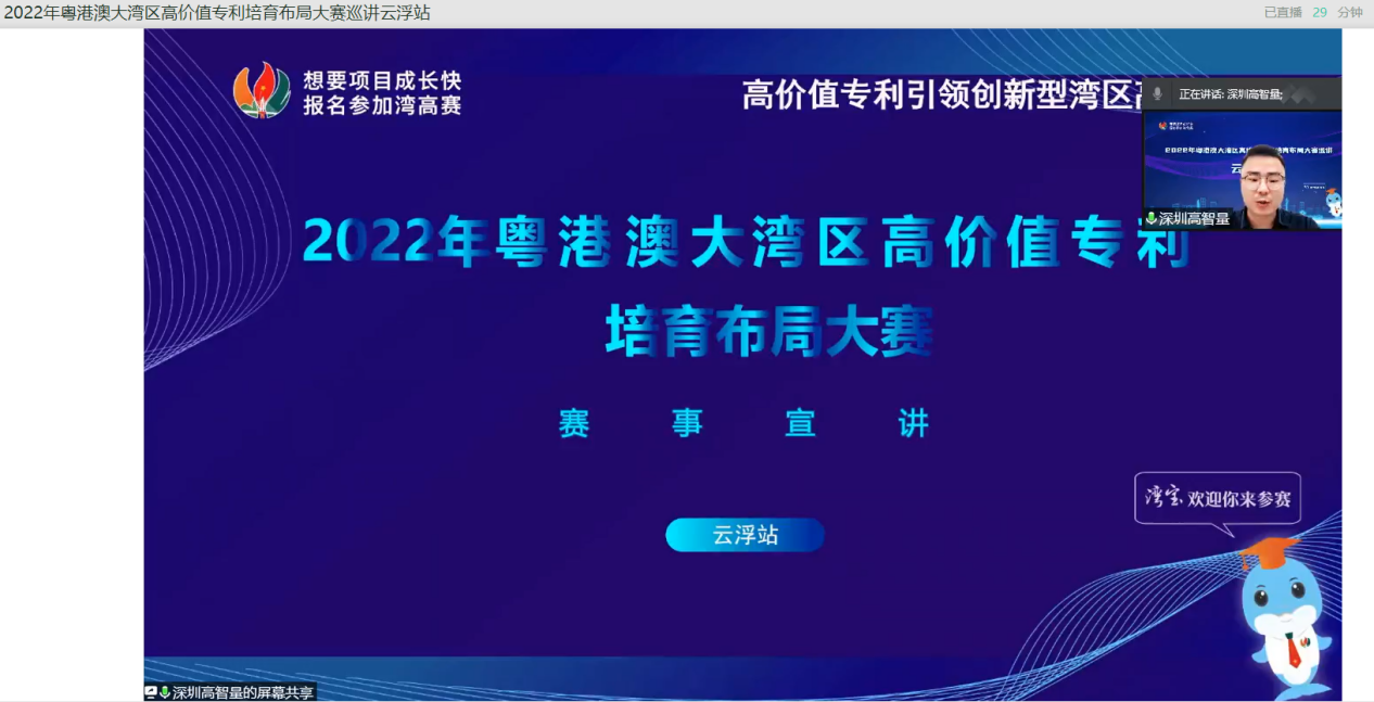 2022年灣高賽巡講云浮站（首站）成功舉辦!