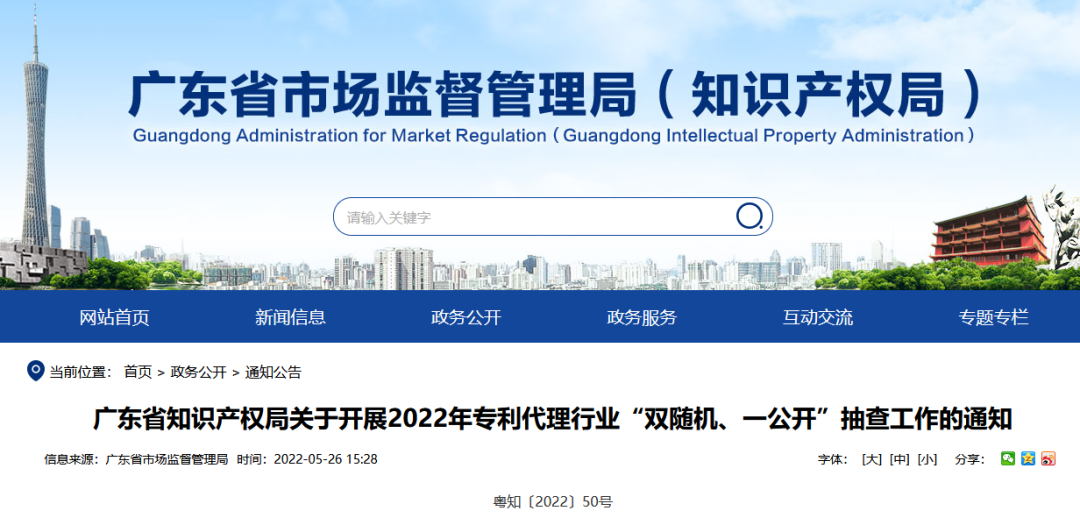 2022年重點檢查2021年未撤回非正常專利申請量大/人均代理量過大/列入經(jīng)營異常名錄等專利代理機構！