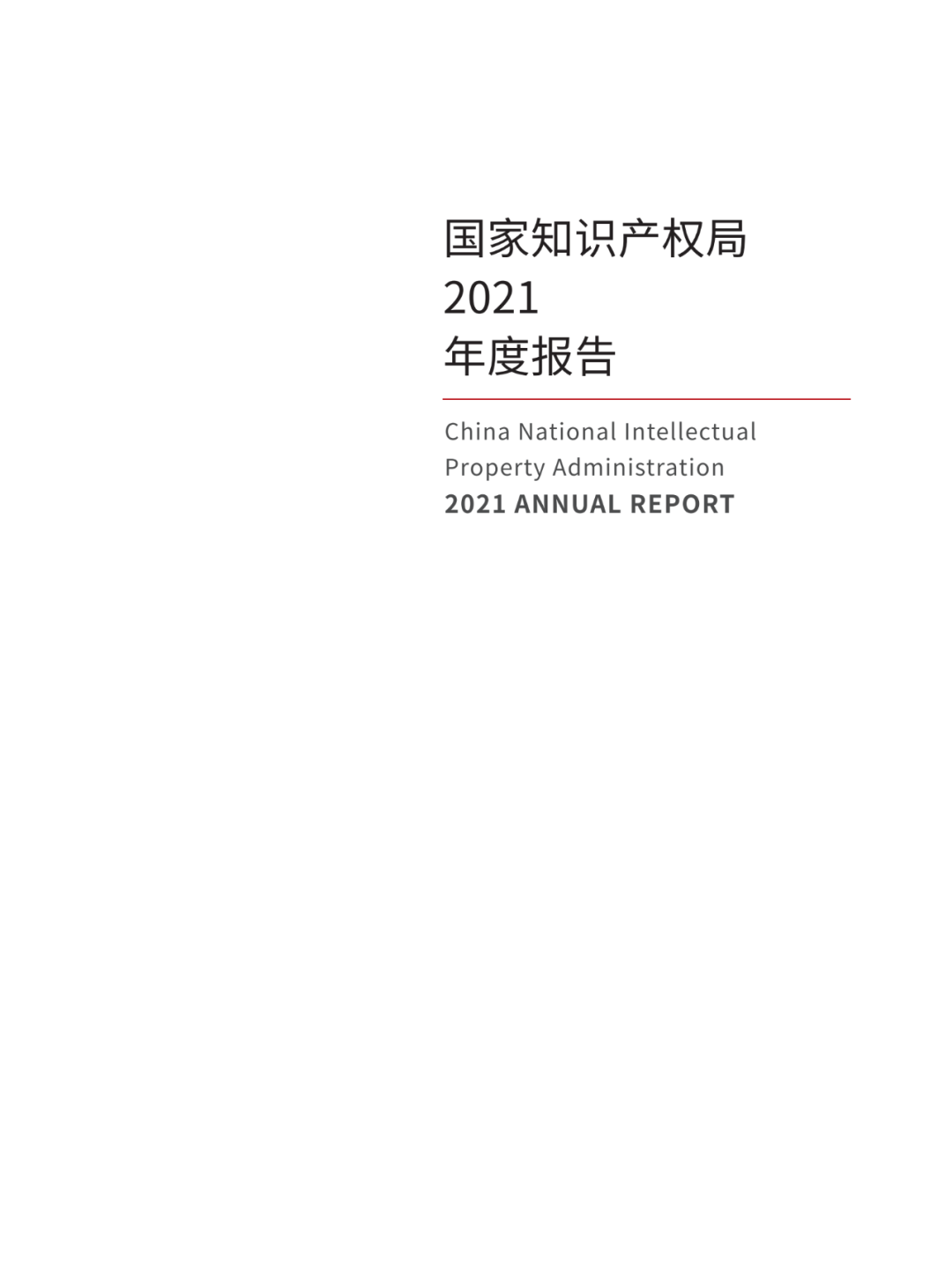 國知局：2021年，我國發(fā)明專利授權(quán)率為55.0%！授權(quán)實用新型專利同比增長7.3%