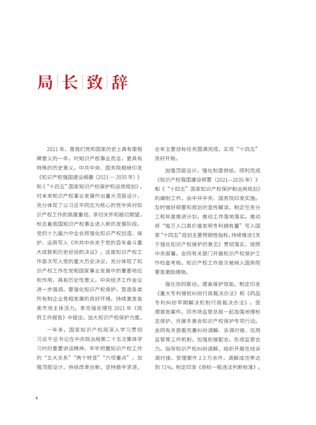 國知局：2021年，我國發(fā)明專利授權(quán)率為55.0%！授權(quán)實用新型專利同比增長7.3%