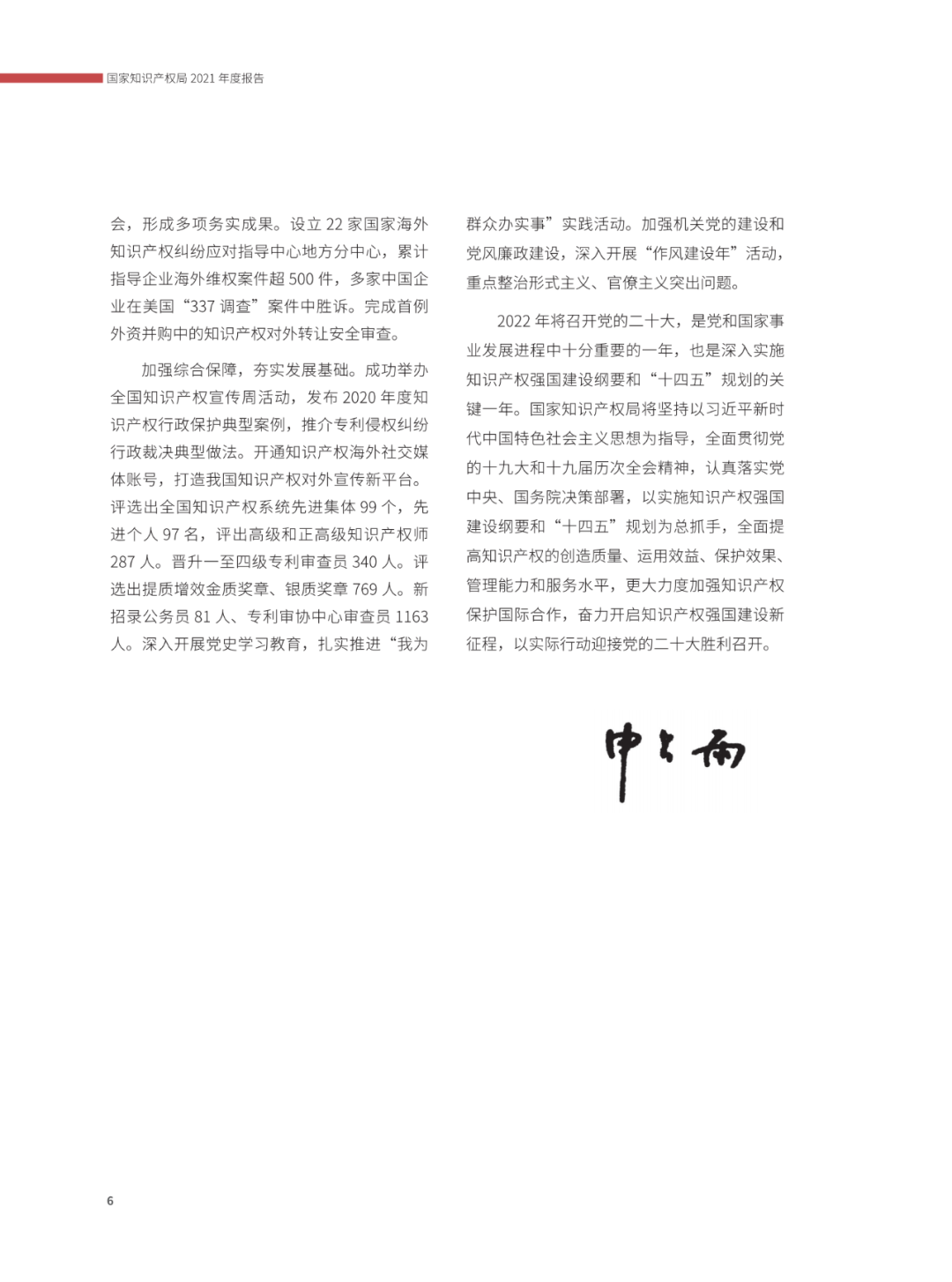 國知局：2021年，我國發(fā)明專利授權(quán)率為55.0%！授權(quán)實用新型專利同比增長7.3%