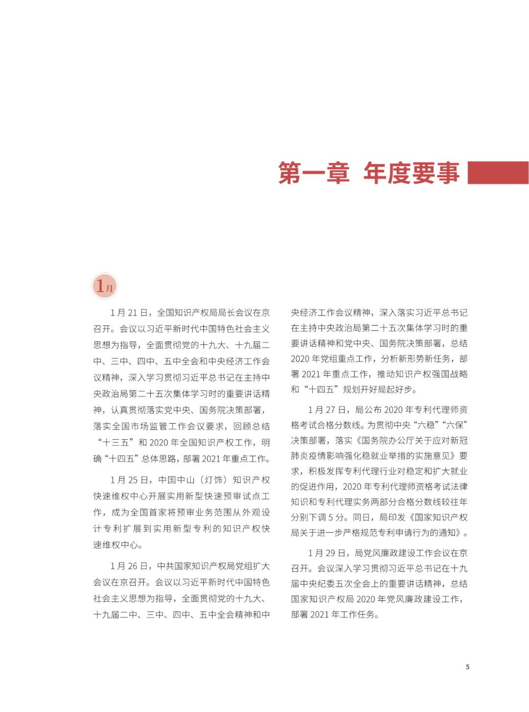 國知局：2021年，我國發(fā)明專利授權(quán)率為55.0%！授權(quán)實用新型專利同比增長7.3%