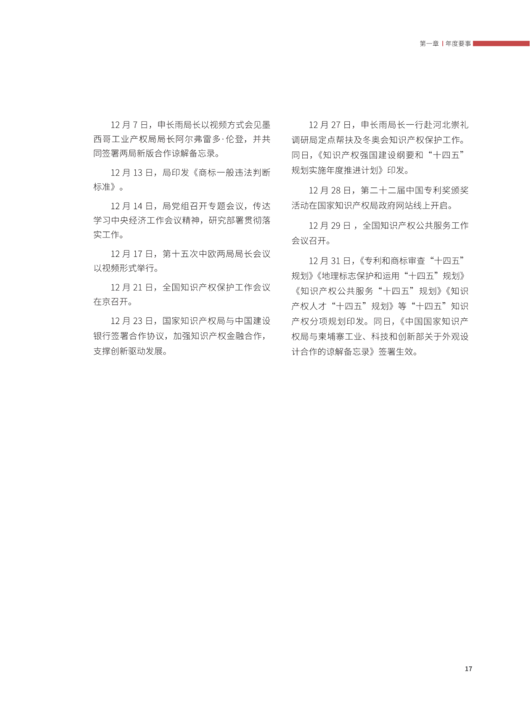 國知局：2021年，我國發(fā)明專利授權(quán)率為55.0%！授權(quán)實用新型專利同比增長7.3%