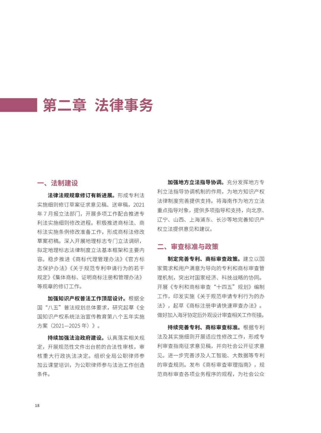 國知局：2021年，我國發(fā)明專利授權(quán)率為55.0%！授權(quán)實用新型專利同比增長7.3%